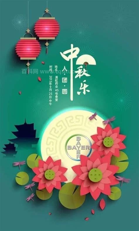 中秋节吉祥语