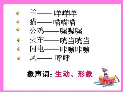 象声词是什么