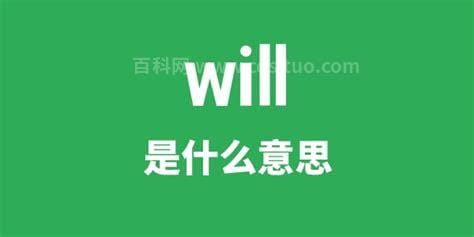 wellwewill是什么意思