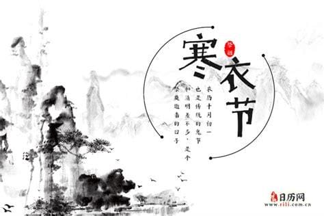 农历十月一(农历十月一日是什么节)