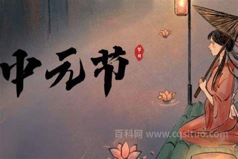 农历七月十五是什么节日(农历七月十五是什么节日,有什么禁忌)