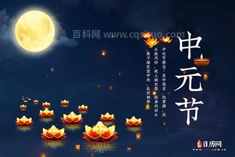 农历7月14日是什么节(农历7月14日是什么节日子)