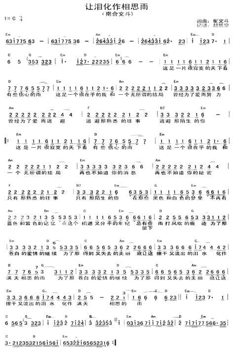 让泪化作相思雨歌词(让泪化作相思雨歌词含义)