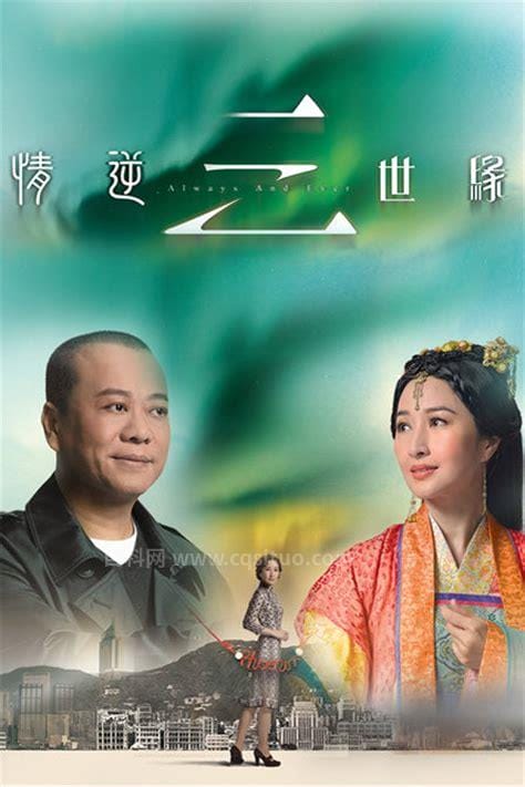 情逆三世缘剧情介绍(情逆三世缘 剧情)