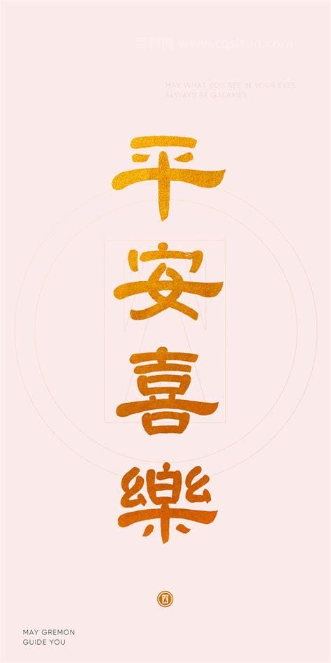 平安祝福语8个字的(平安祝福语8个字的短句)