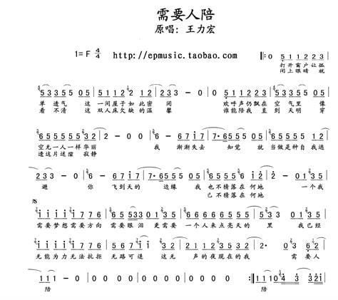 需要人陪歌词（需要人陪歌词简谱）