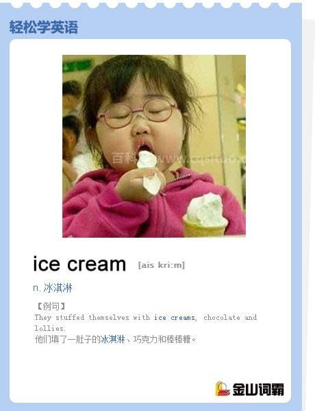 icecream是什么意思 icecream翻译