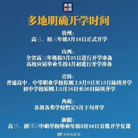 江苏开学时间2020最新（2020年以上省