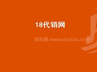 18代销网 义乌小商品代销网