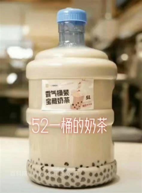 52的奶茶是什么梗