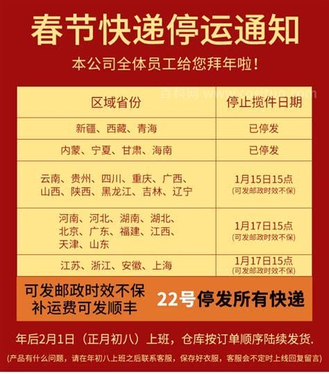 2023年快递停运时间表