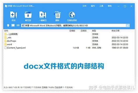 文档doc和docx有什么不同