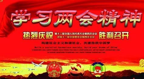 两会精神的学习心得体会6篇