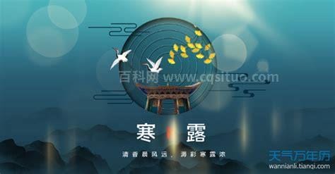 今天几点寒露,2022年几点寒露