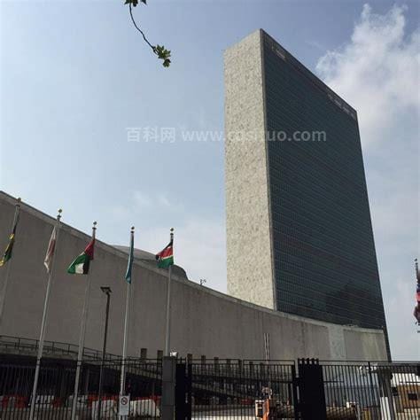联合国总部在哪