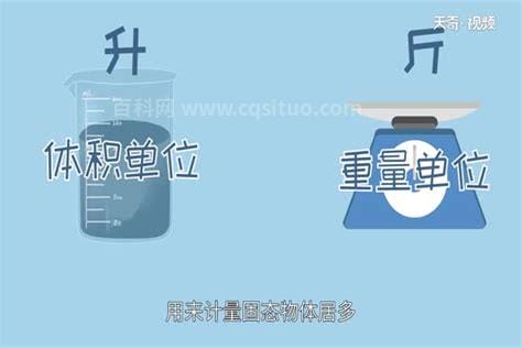 一升柴油等于多少斤