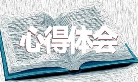 学习报告心得体会范文（精选16篇）