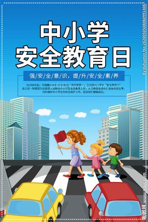 中小学安全教育月是几月