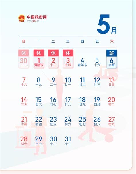 明年放假安排:中秋国庆重合休8天