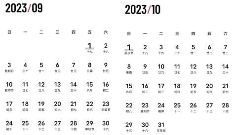 2023年中秋国庆假重合有望连休9天