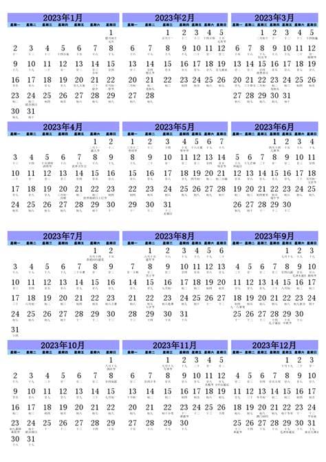 2023法定节假日表一览表及调休出炉了