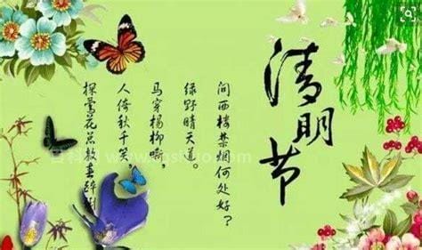 清明节的来历100字