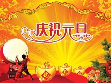 元旦是中国的节日还是外国的节日