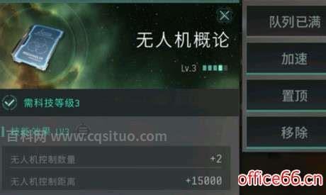 EVE手游无人机控制数量提升攻略