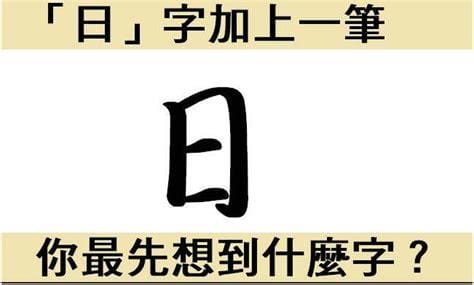 主加一笔是什么字(主加一笔是什么字20个)