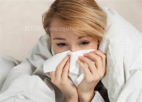 风寒感冒的三个阶段，感染期是比较严重