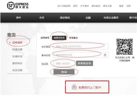 如何用手机号查顺丰快递