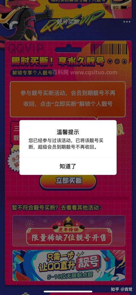 QQ靓号怎么买断