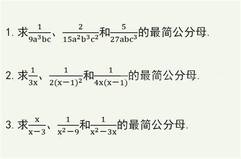 怎么求公分母