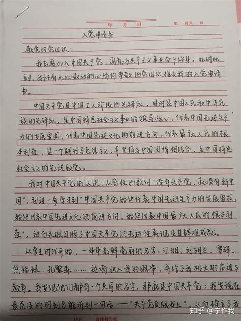 入党志愿书的字数有什么要求吗