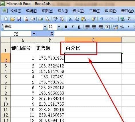 百分比计算公式是怎样算