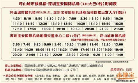 深圳机场大巴时刻表