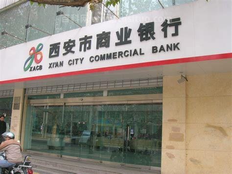 西安银行与西安商业银行区别