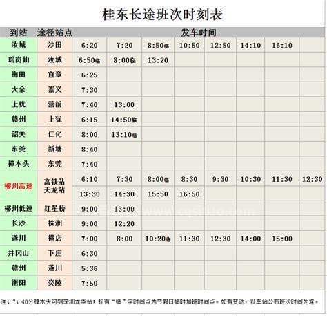 聊城607路公交车路线时间表