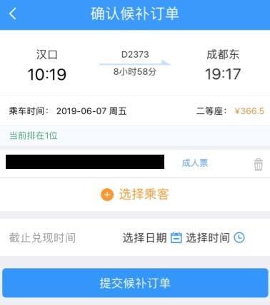 候补订单已兑现成功什么意思