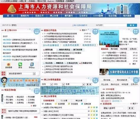 上海个人社保查询网上查询系统