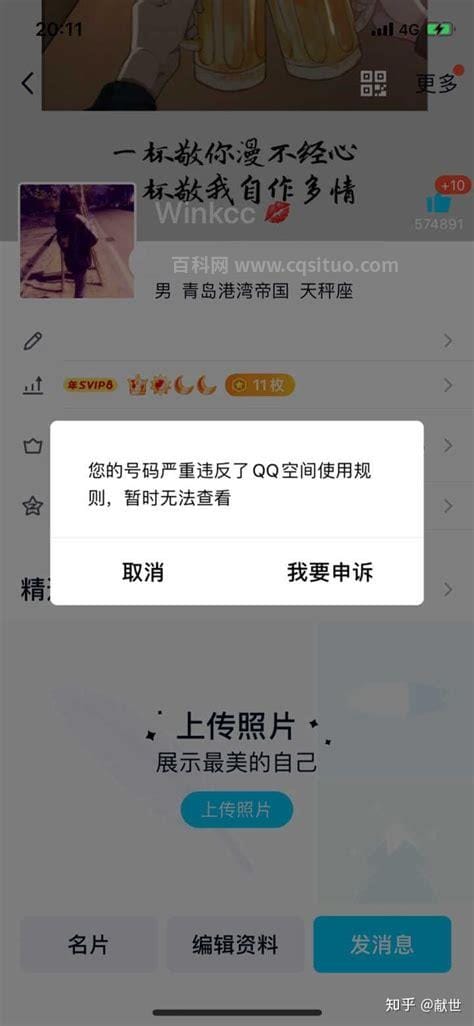 QQ空间被封了怎么解封