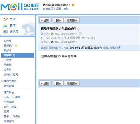 如何使用QQ邮箱自己给自己发邮件