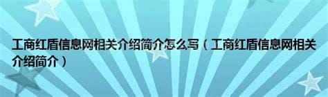 陕西红盾信息网怎么年审