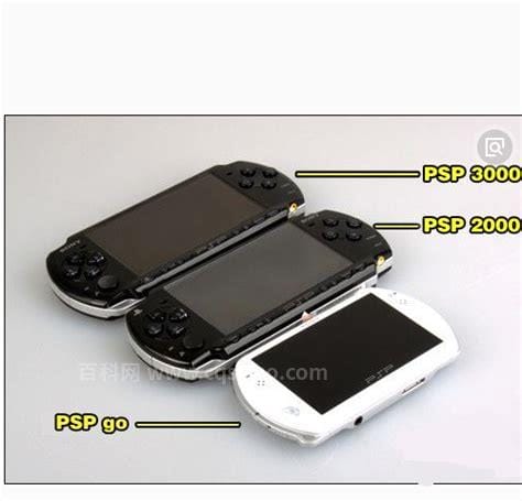 PSP2000和PSP3000有什么区别