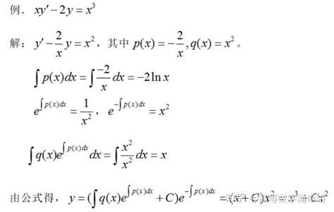 一阶线性微分方程特解公式