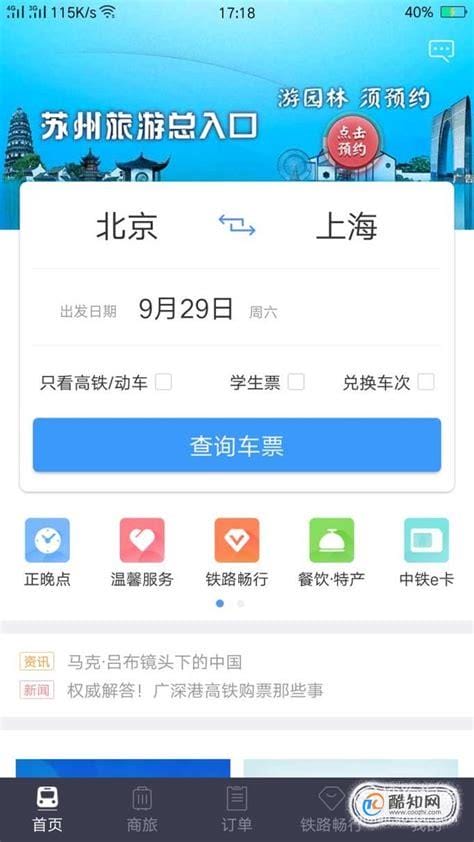 如何登录铁路12306