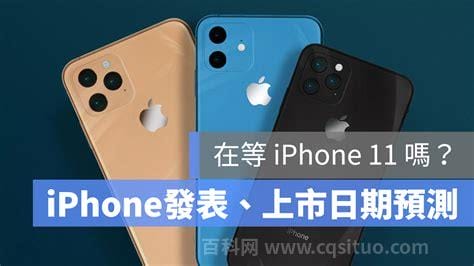 iphone11上市于哪一年