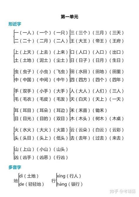 吗的多音字组词三年级