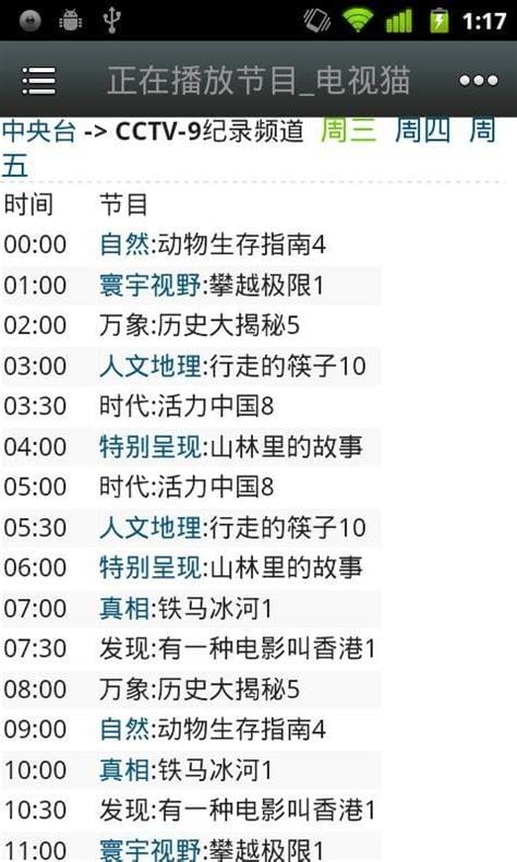 cctv10科教频道节目时间表
