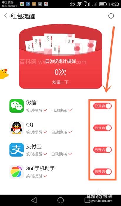 怎么设置红包提醒